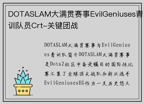 DOTASLAM大满贯赛事EvilGeniuses青训队员Crt-关键团战