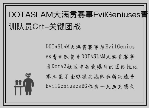 DOTASLAM大满贯赛事EvilGeniuses青训队员Crt-关键团战
